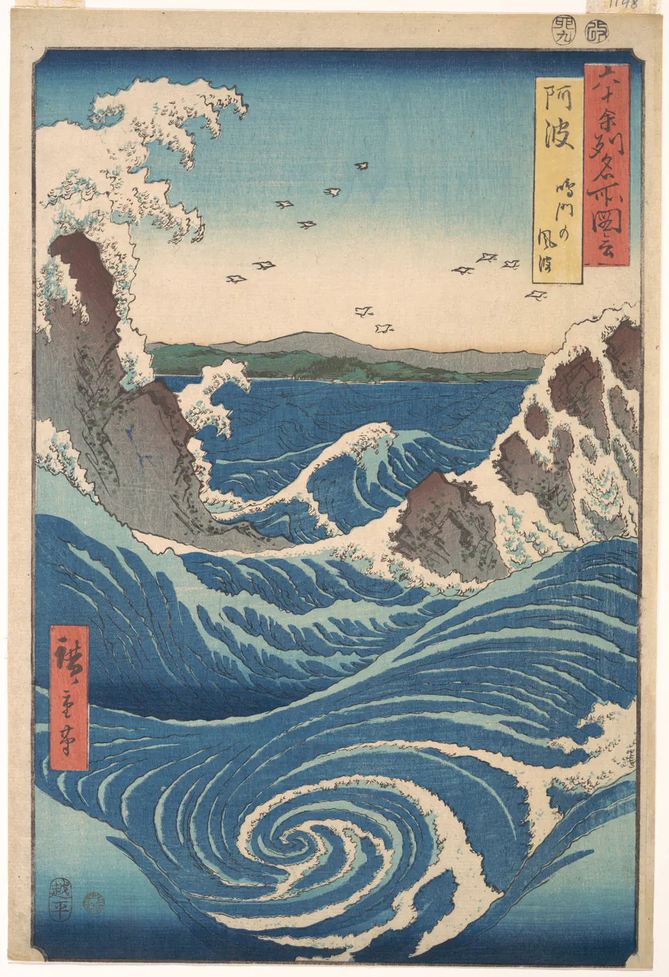 A powerful whirlpool turning between rocky coasts at Naruto in a vertical Hiroshige print